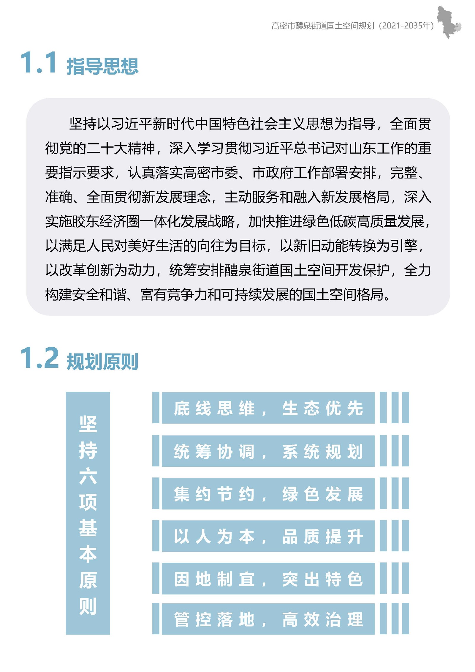 高密市醴泉街道国土空间规划-征求意见稿(2)_页面_05