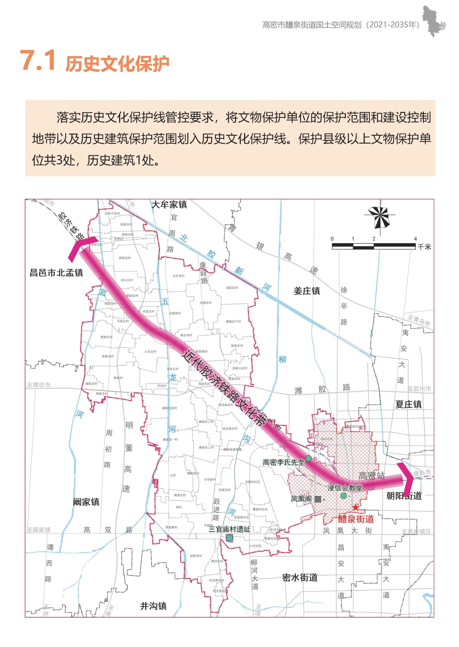 高密市醴泉街道国土空间规划-征求意见稿(2)_页面_31