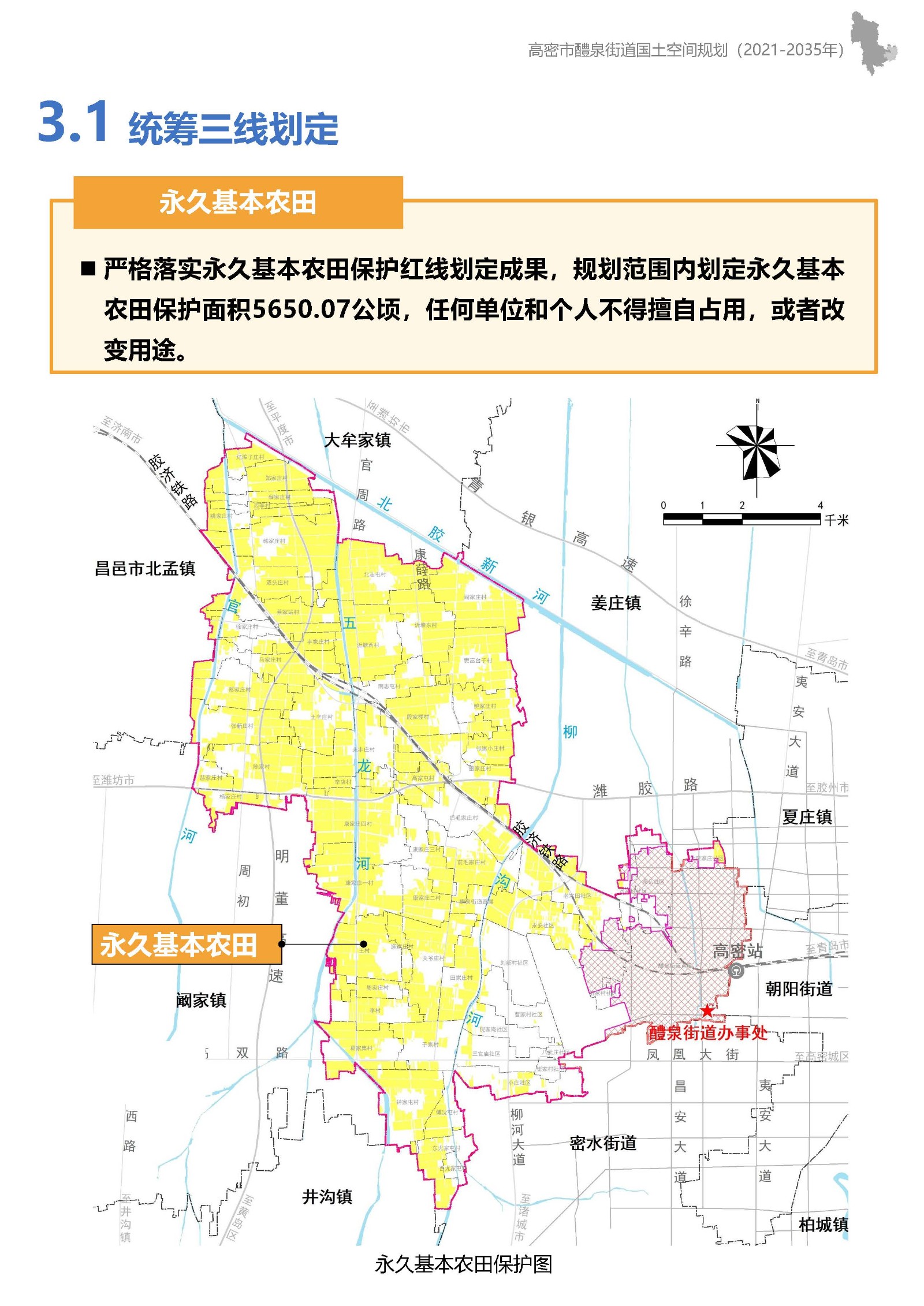 高密市醴泉街道国土空间规划-征求意见稿(2)_页面_11