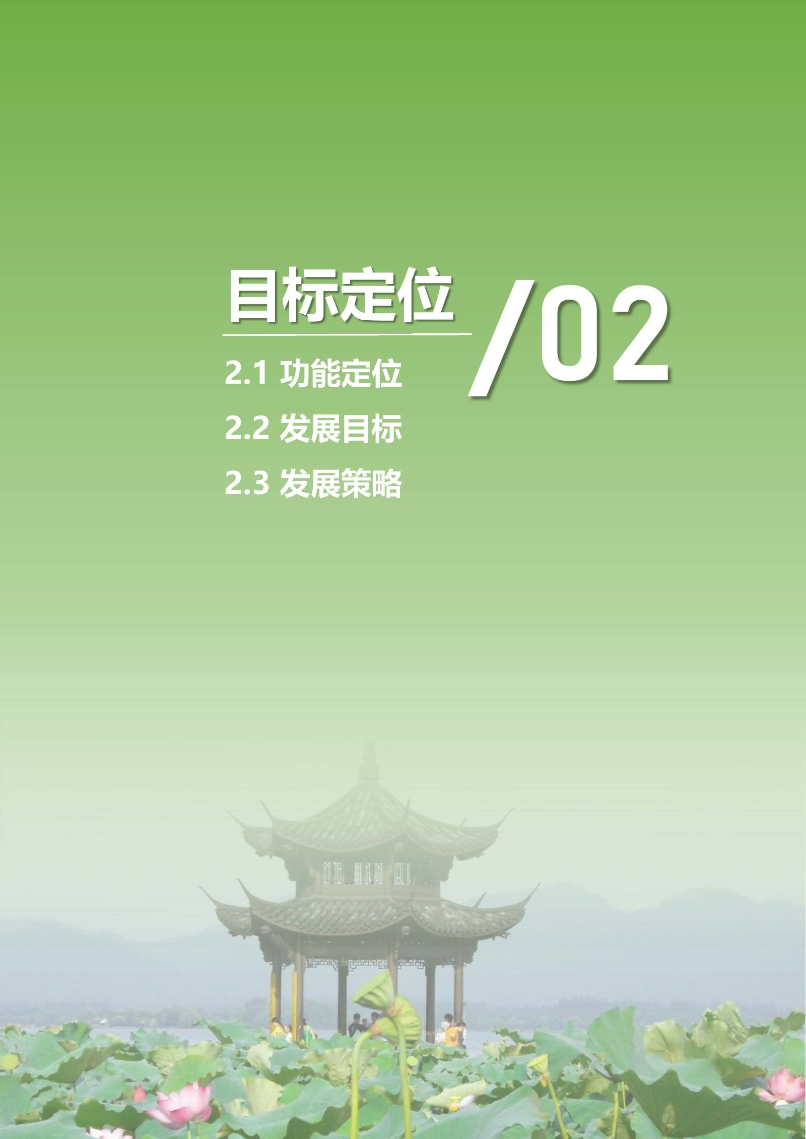 高密市醴泉街道国土空间规划-征求意见稿(2)_页面_07