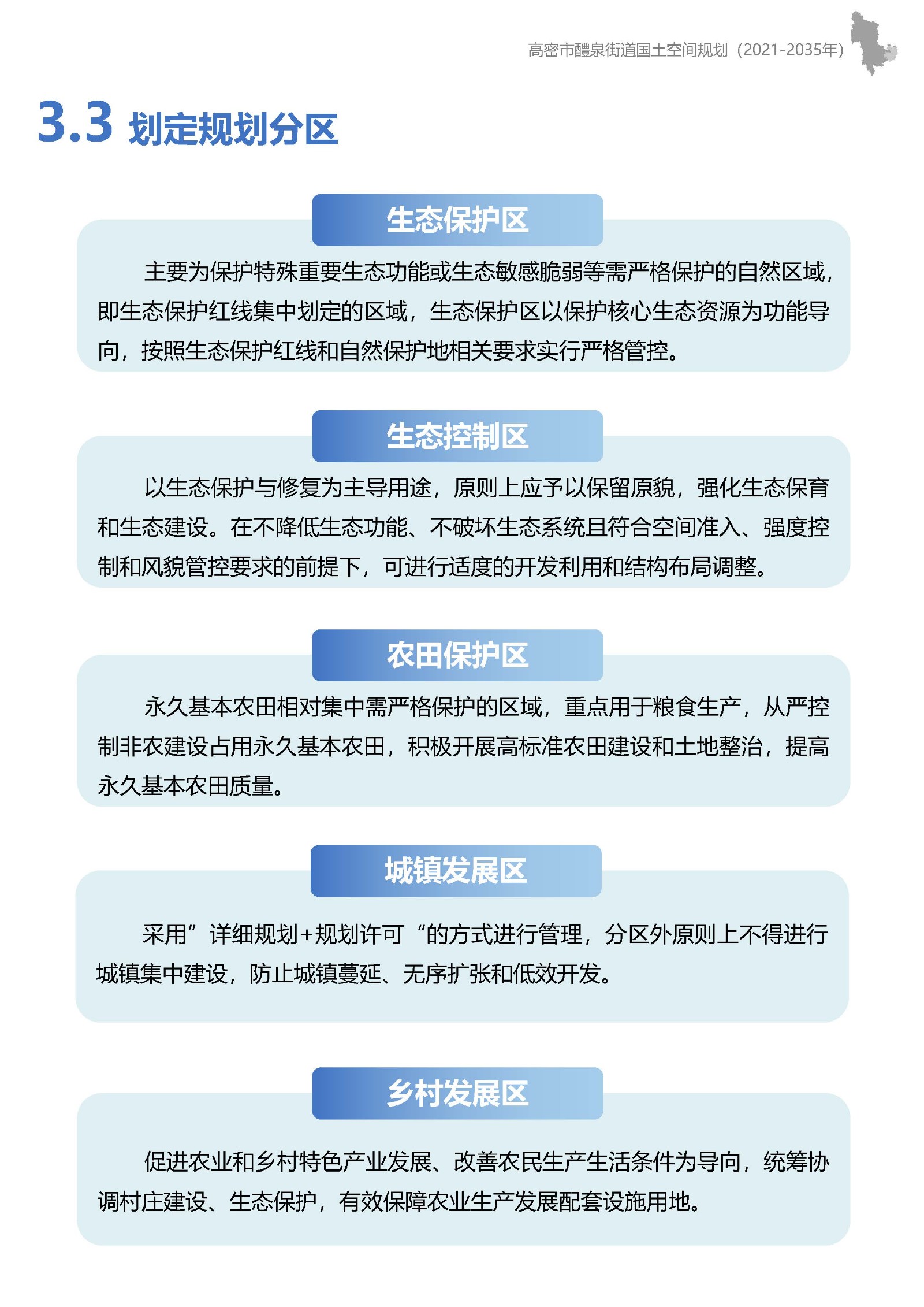 高密市醴泉街道国土空间规划-征求意见稿(2)_页面_15