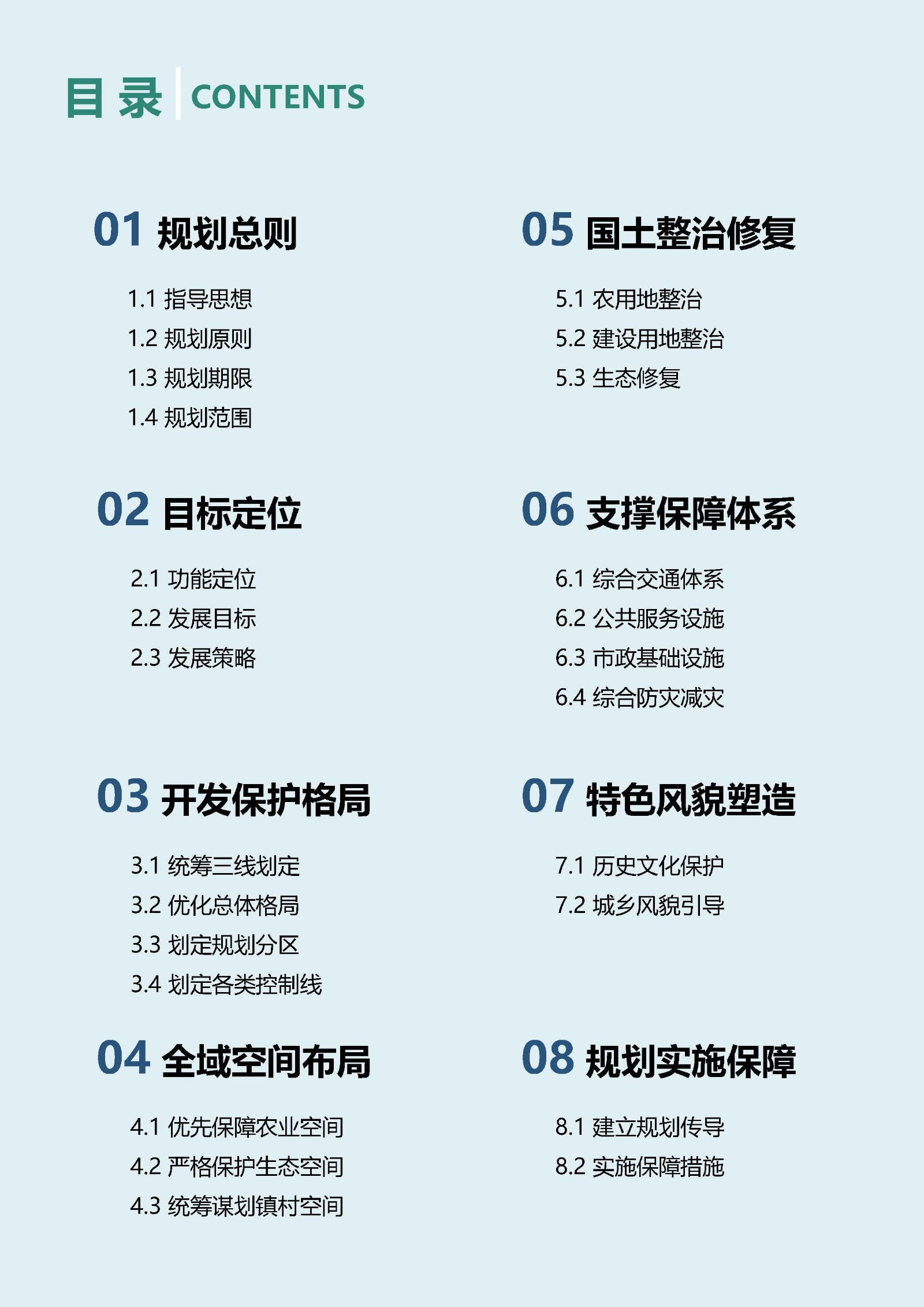 高密市醴泉街道国土空间规划-征求意见稿(2)_页面_03