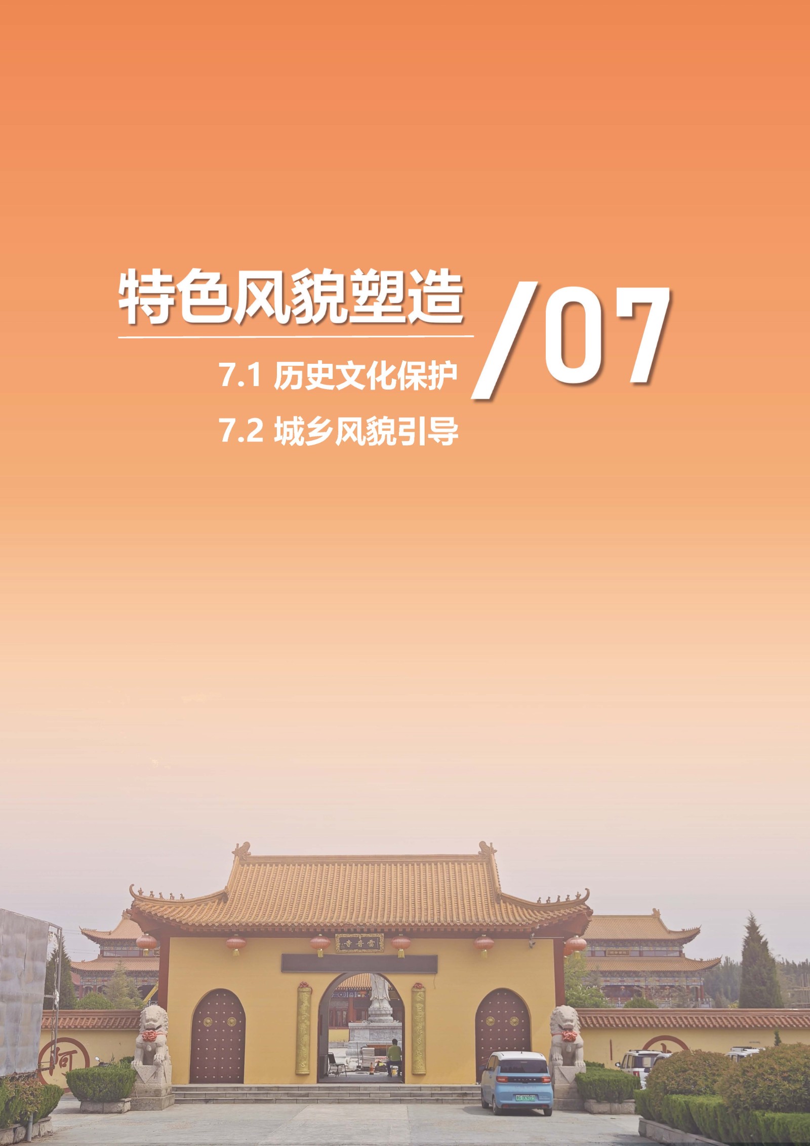 高密市醴泉街道国土空间规划-征求意见稿(2)_页面_30