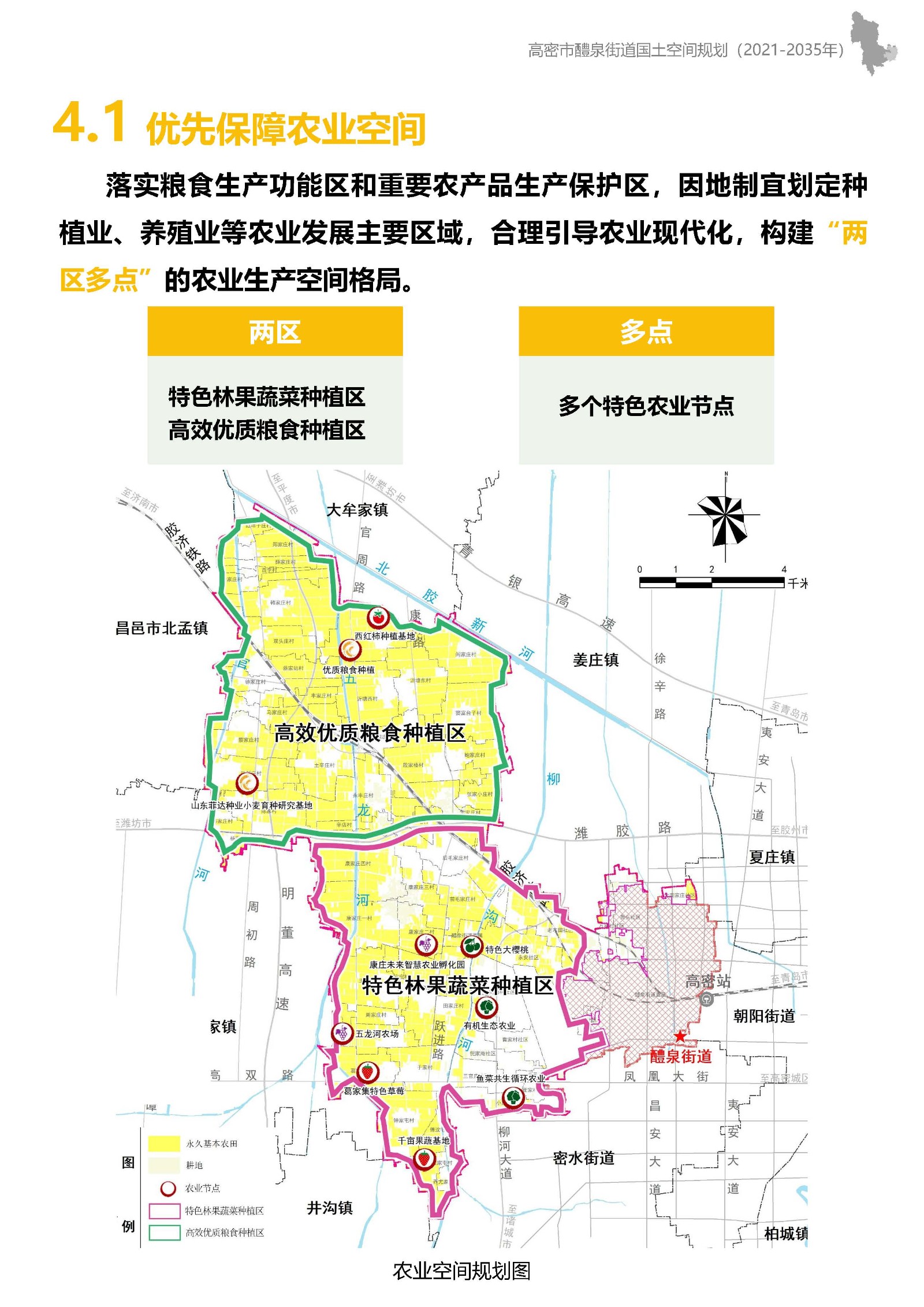 高密市醴泉街道国土空间规划-征求意见稿(2)_页面_18