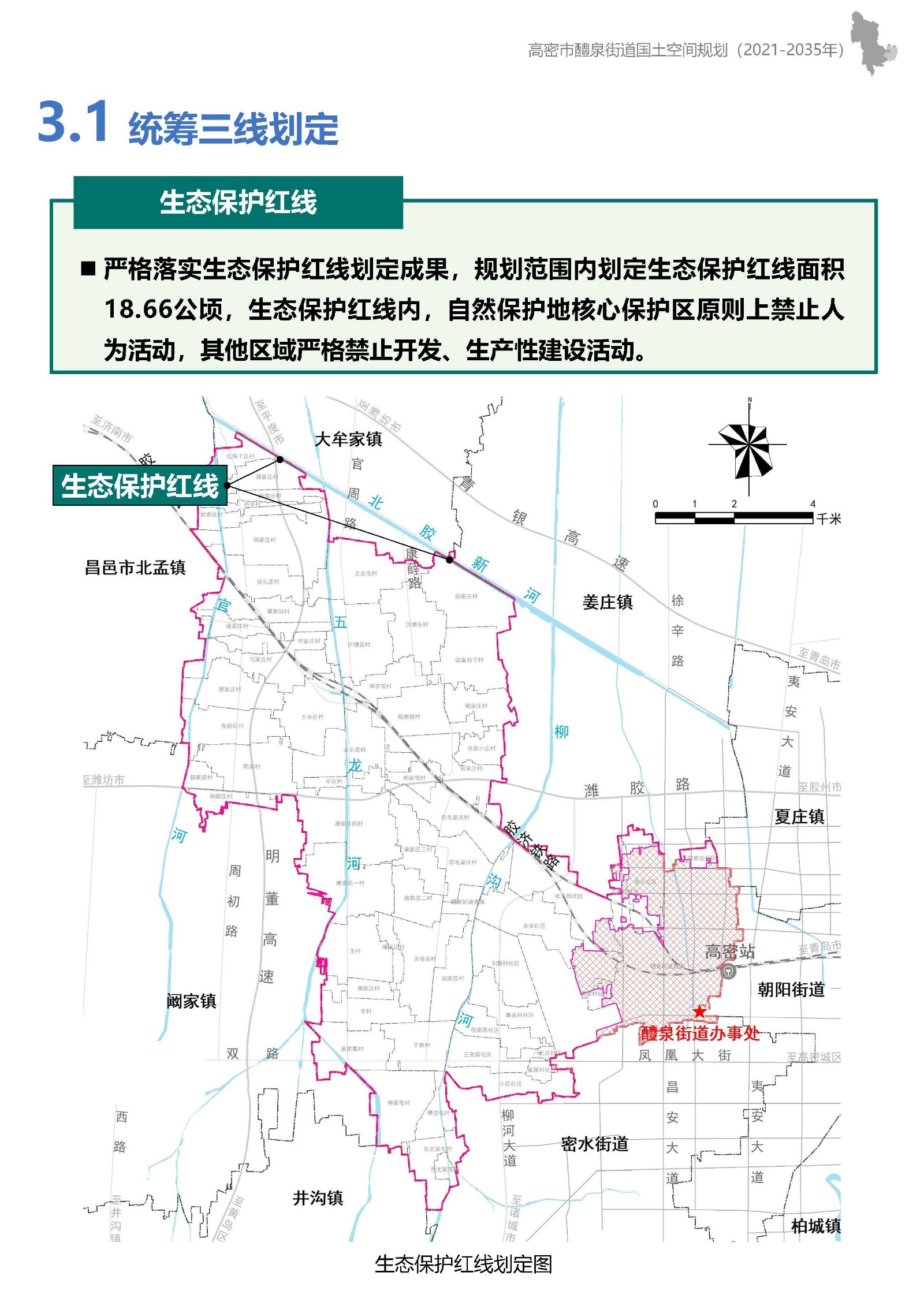 高密市醴泉街道国土空间规划-征求意见稿(2)_页面_12