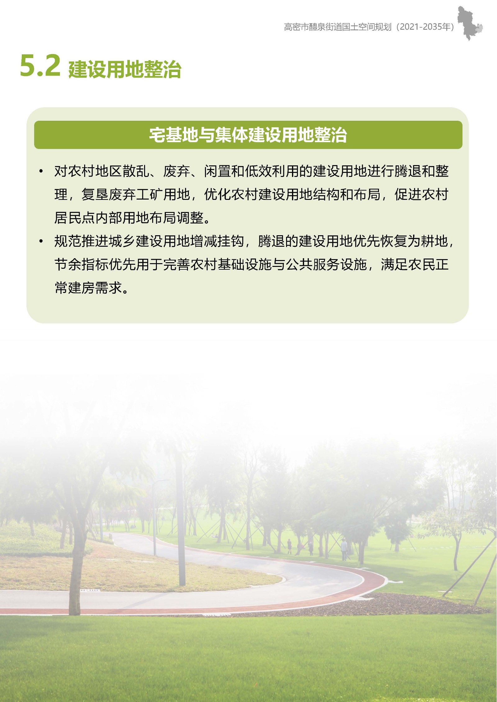 高密市醴泉街道国土空间规划-征求意见稿(2)_页面_23