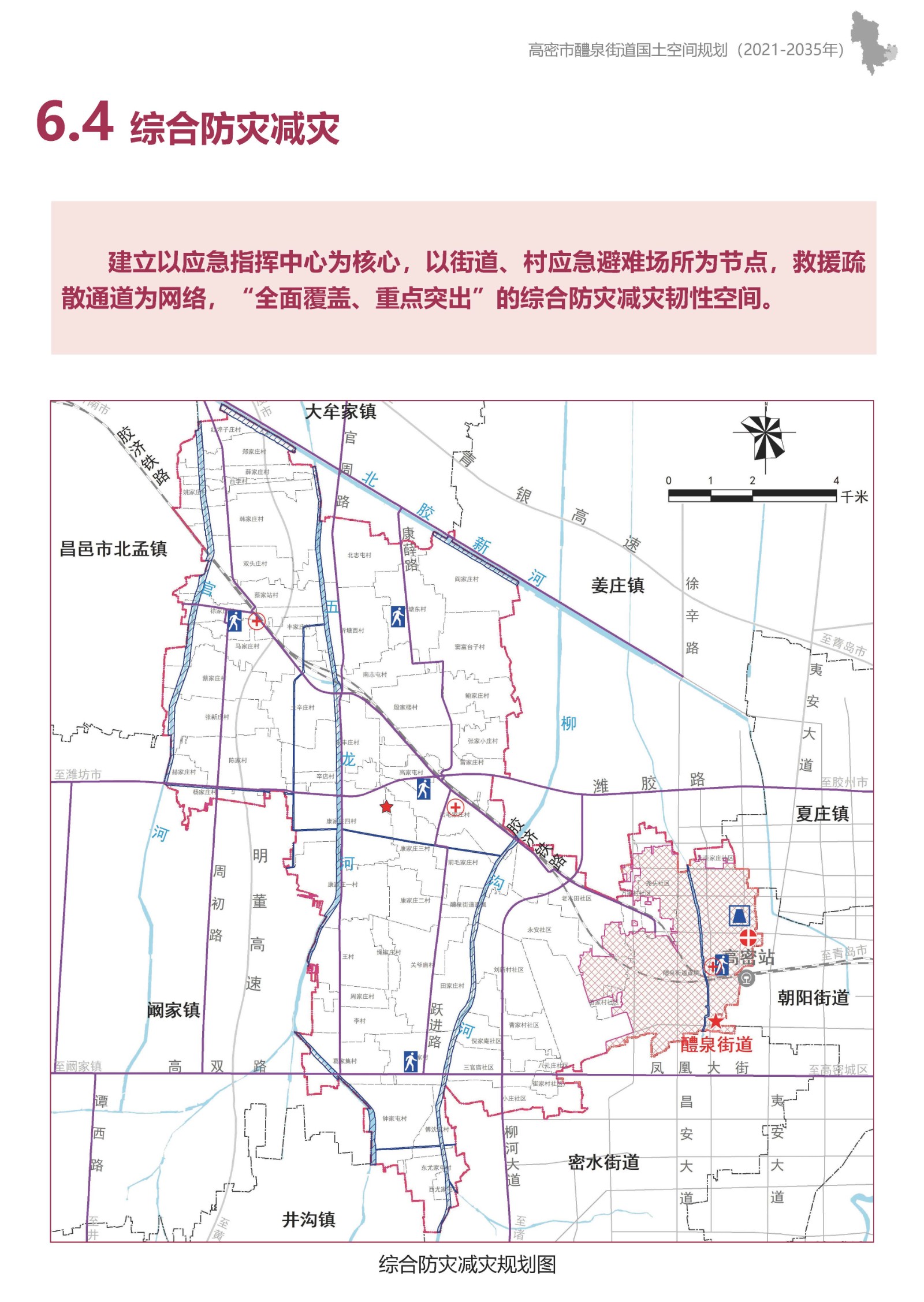 高密市醴泉街道国土空间规划-征求意见稿(2)_页面_29