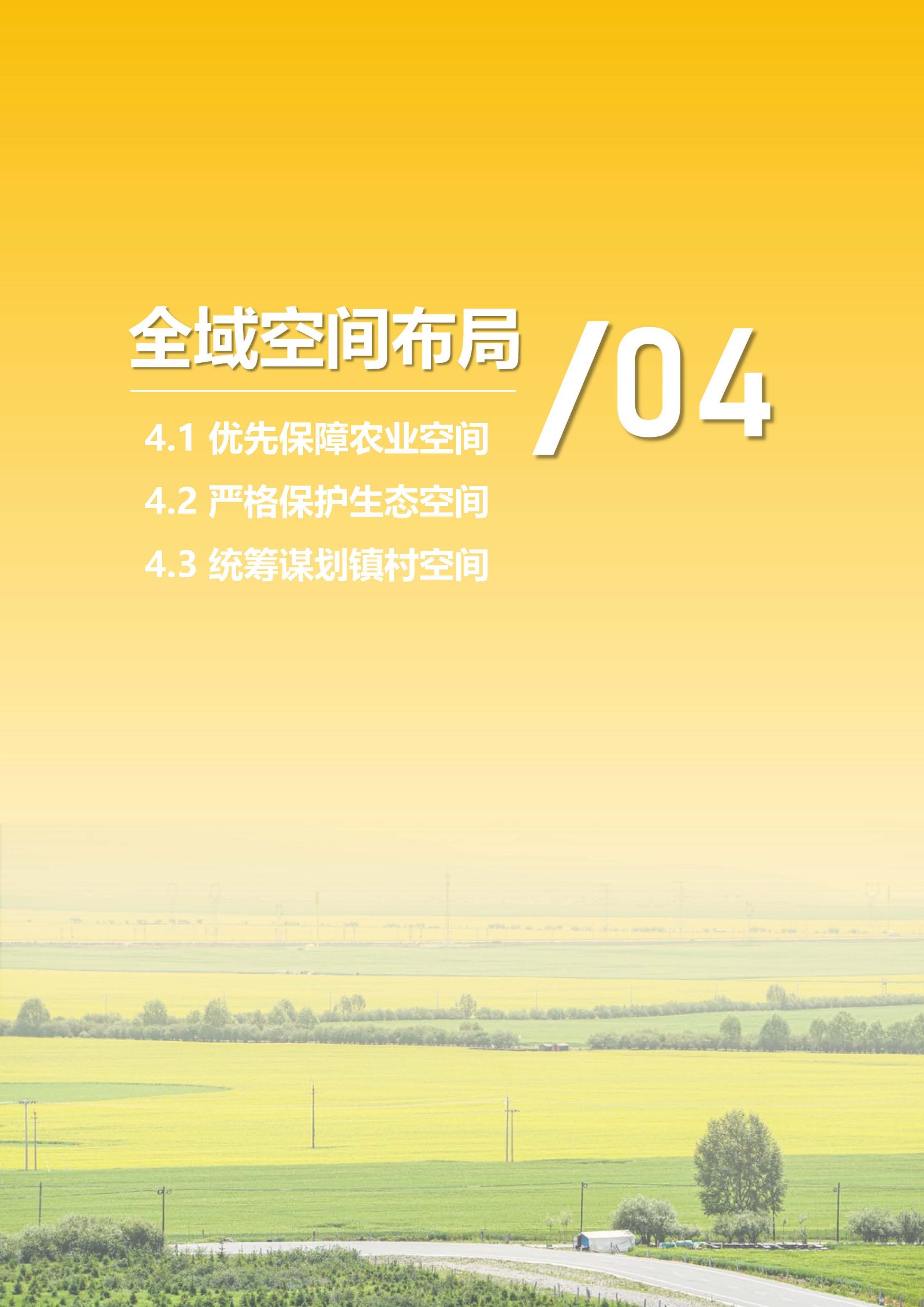 高密市醴泉街道国土空间规划-征求意见稿(2)_页面_17