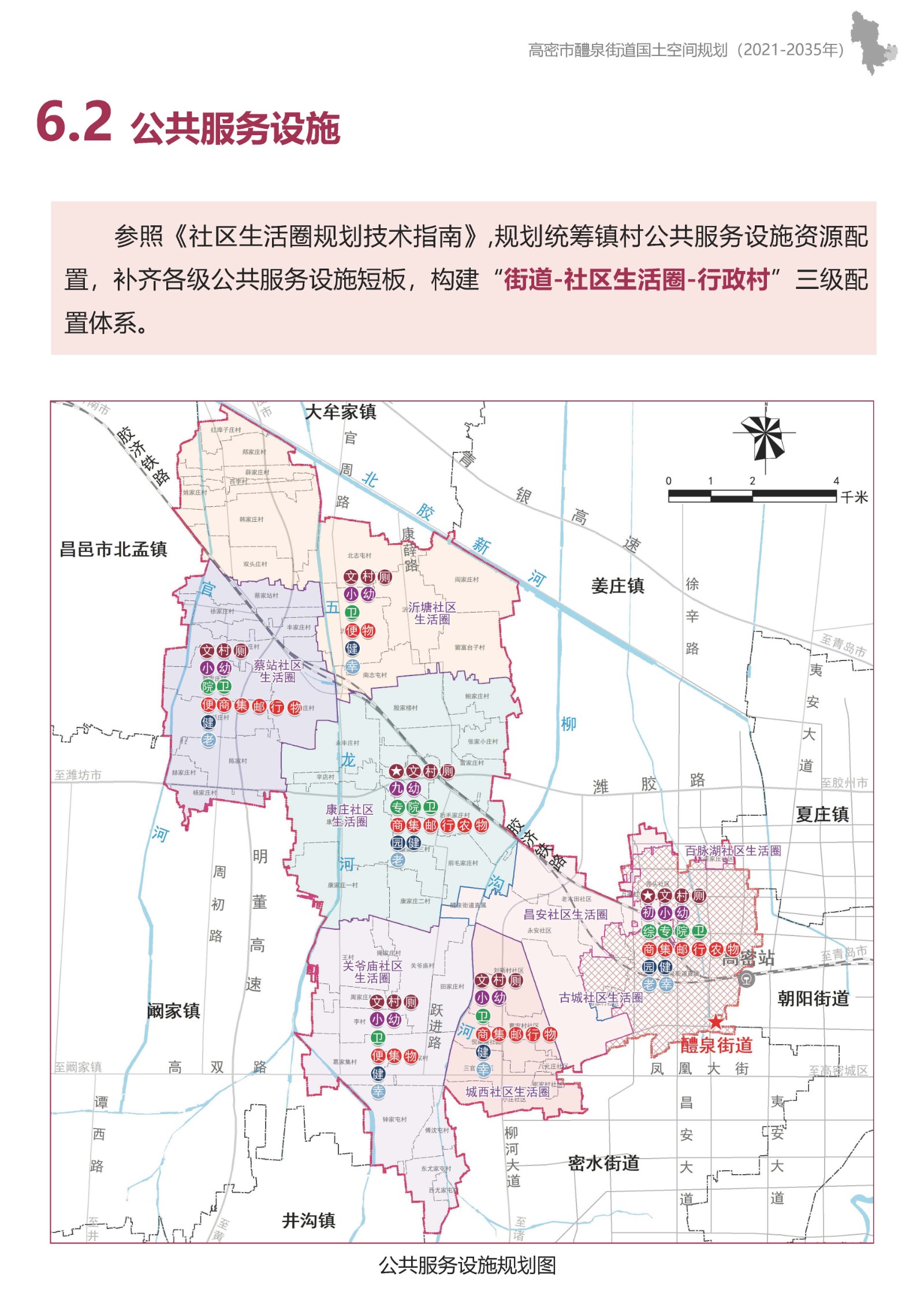 高密市醴泉街道国土空间规划-征求意见稿(2)_页面_27