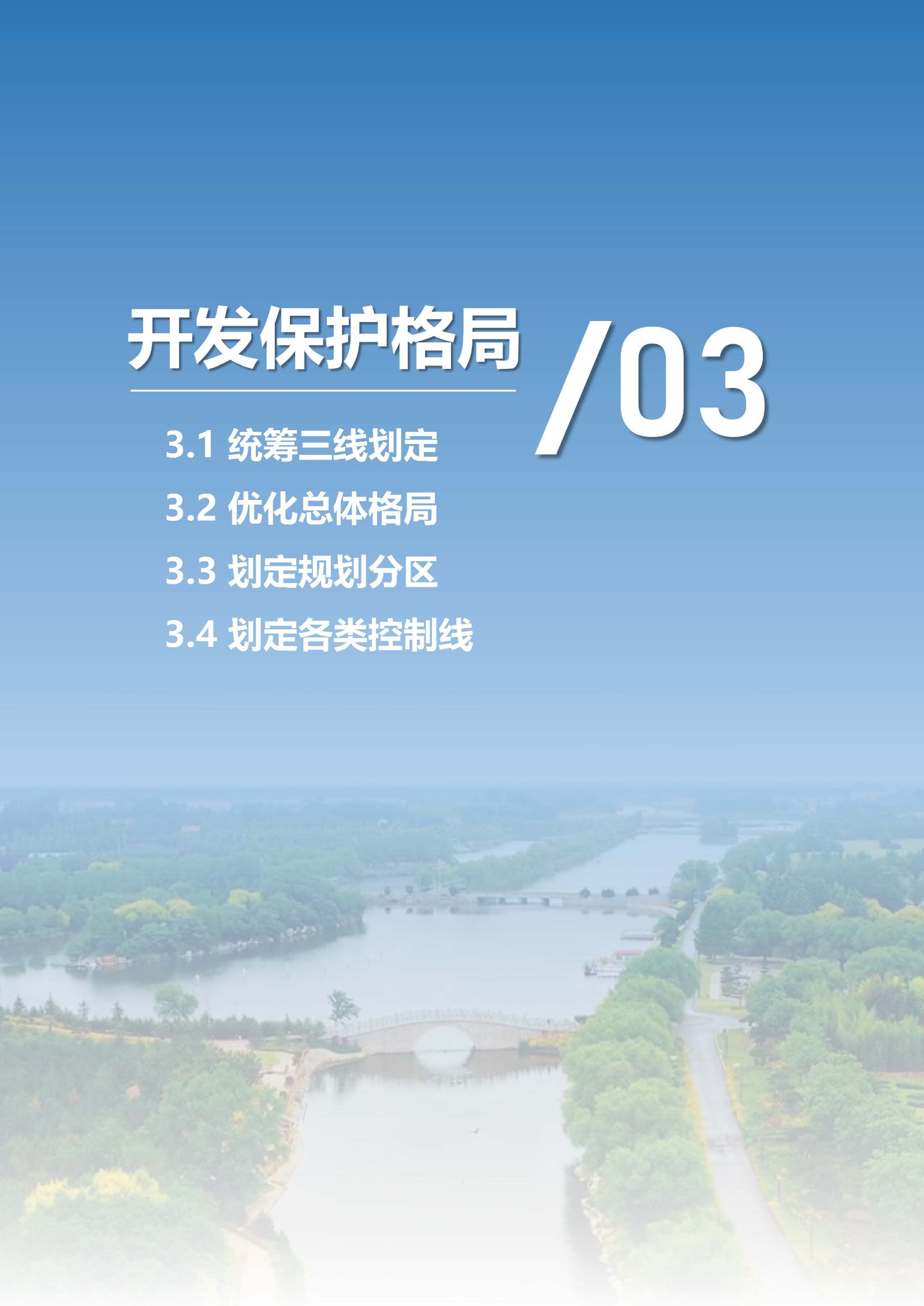 高密市醴泉街道国土空间规划-征求意见稿(2)_页面_10