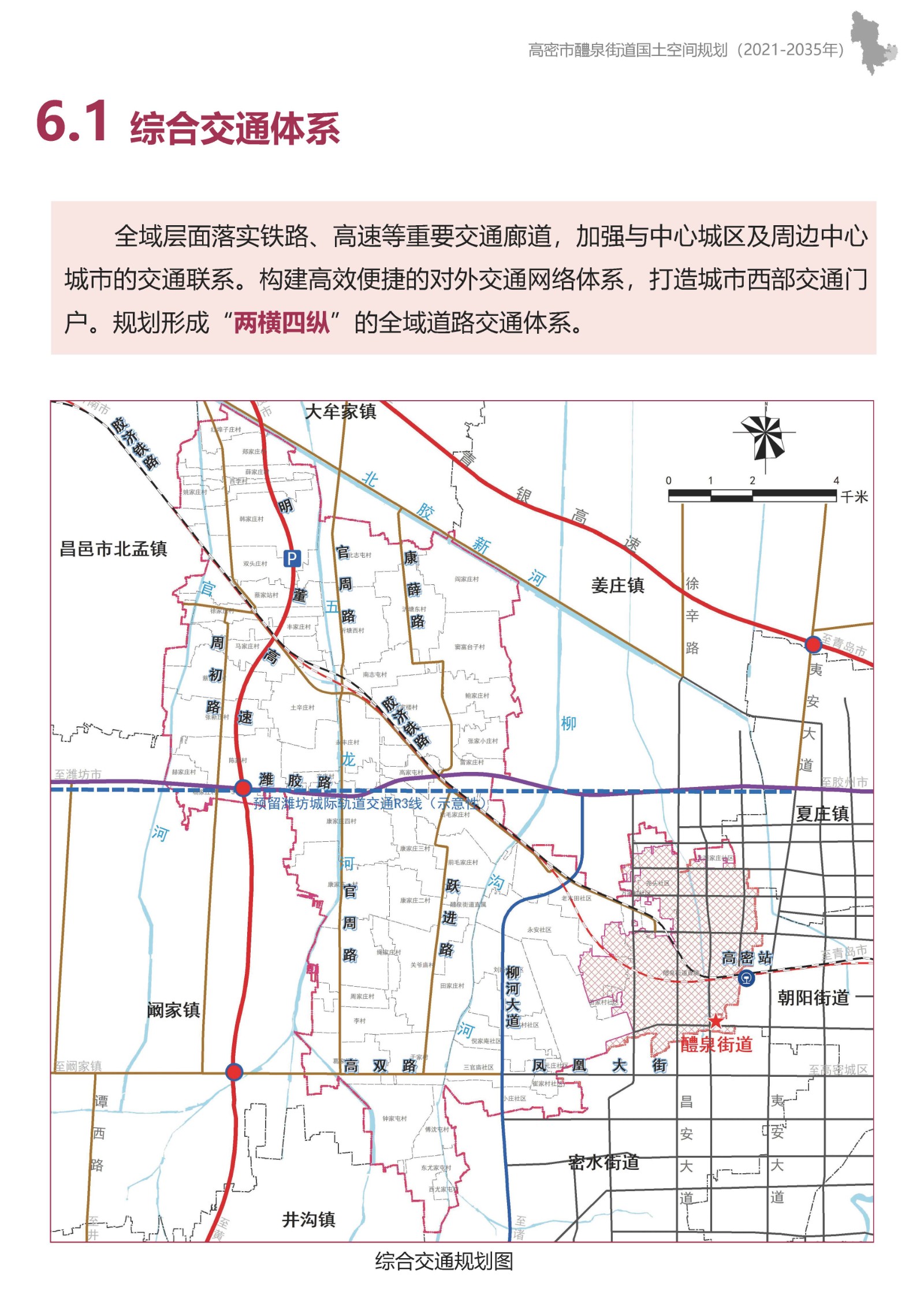 高密市醴泉街道国土空间规划-征求意见稿(2)_页面_26