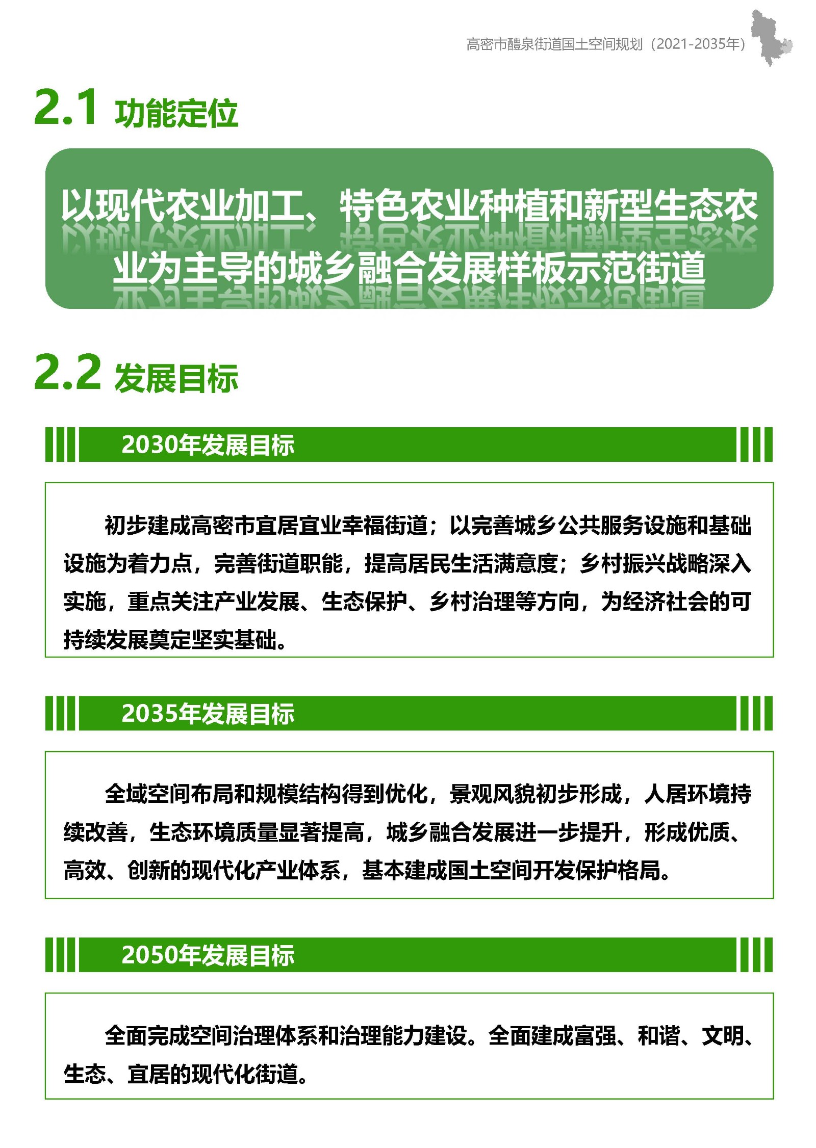 高密市醴泉街道国土空间规划-征求意见稿(2)_页面_08
