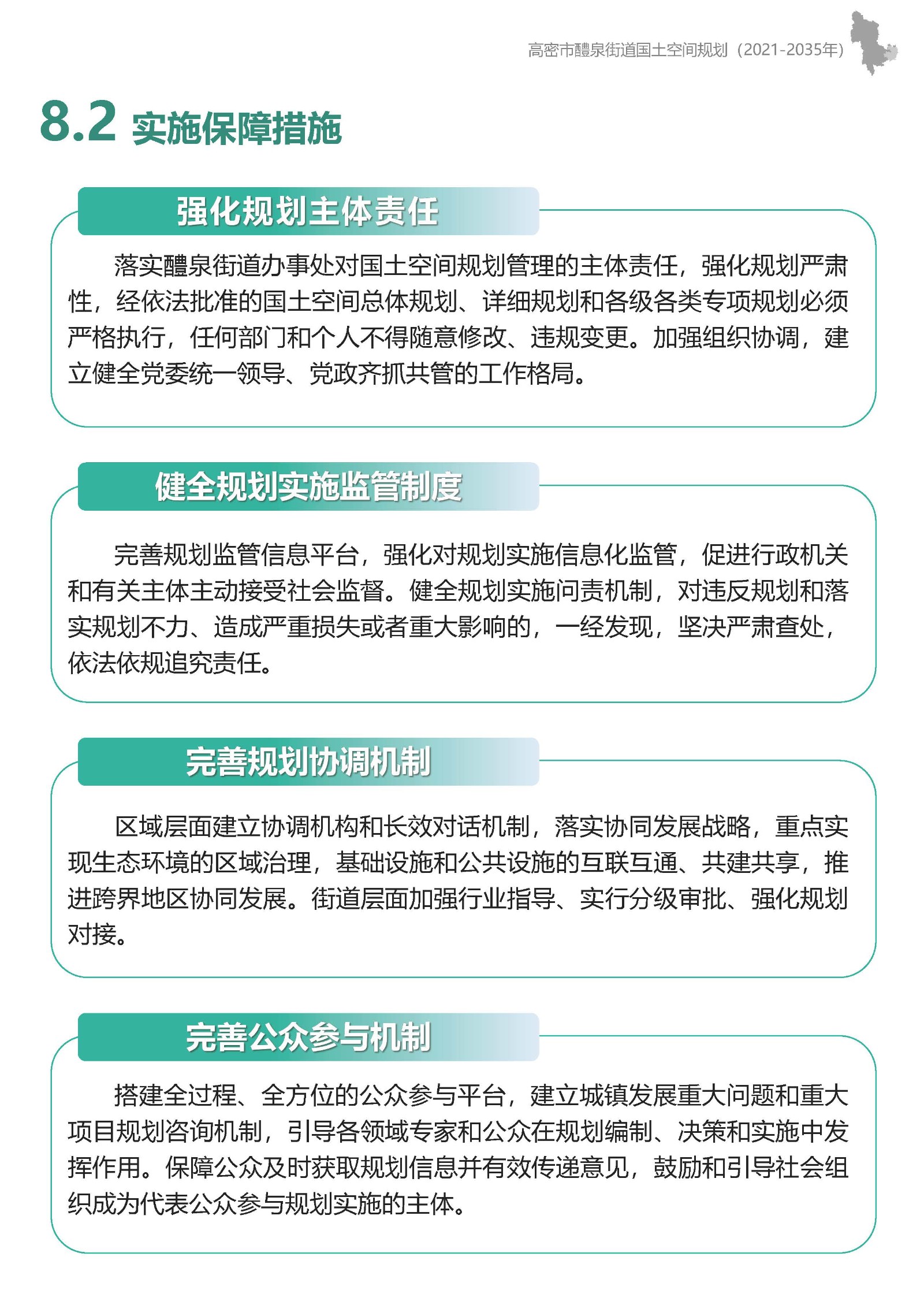 高密市醴泉街道国土空间规划-征求意见稿(2)_页面_35