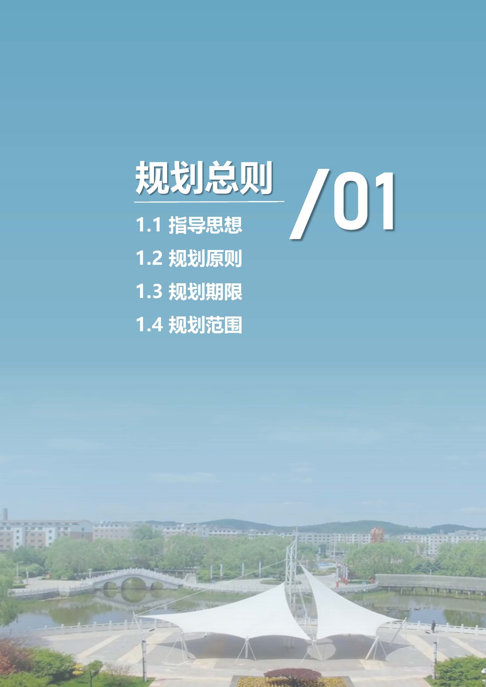 高密市醴泉街道国土空间规划-征求意见稿(2)_页面_04