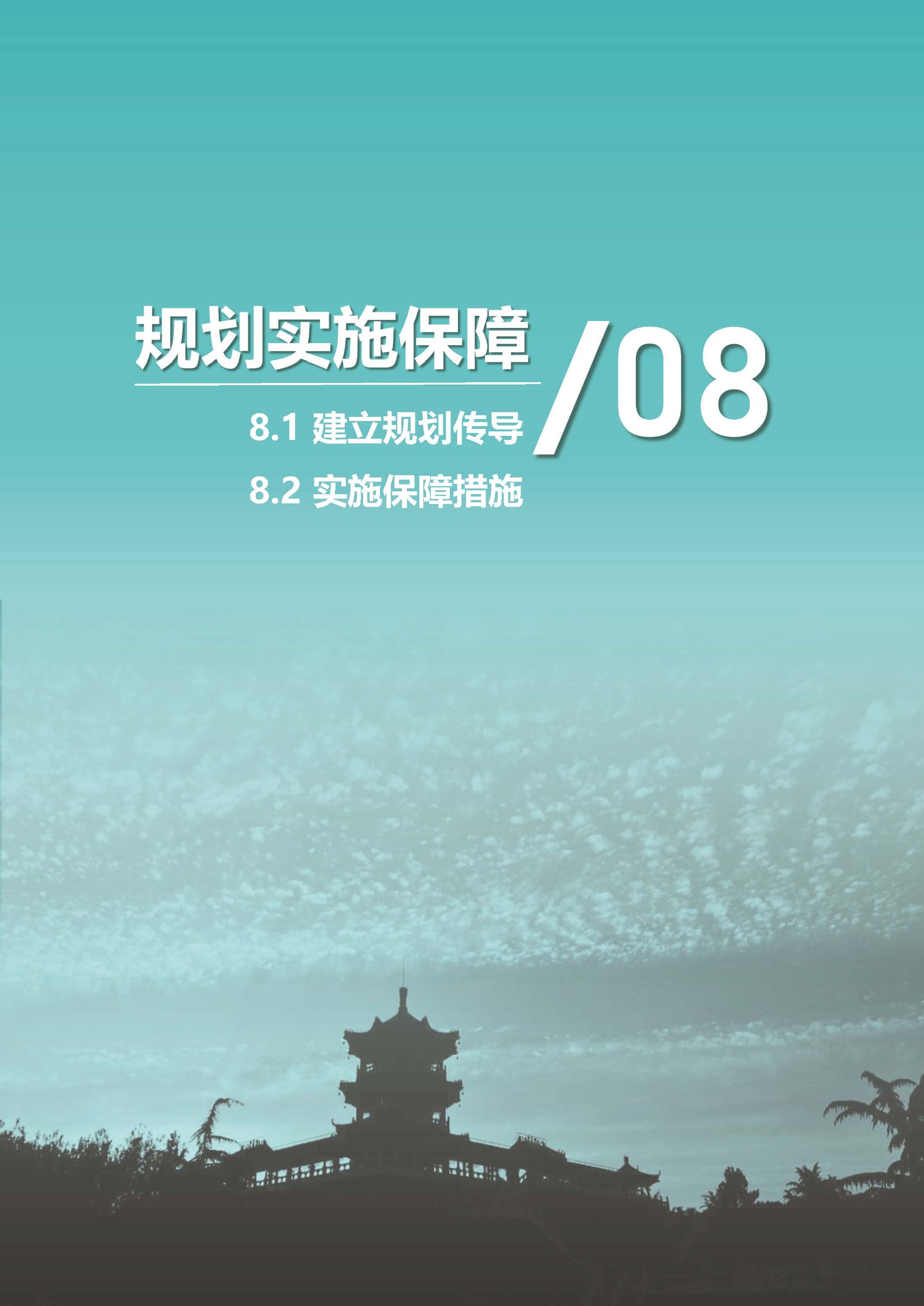 高密市醴泉街道国土空间规划-征求意见稿(2)_页面_33