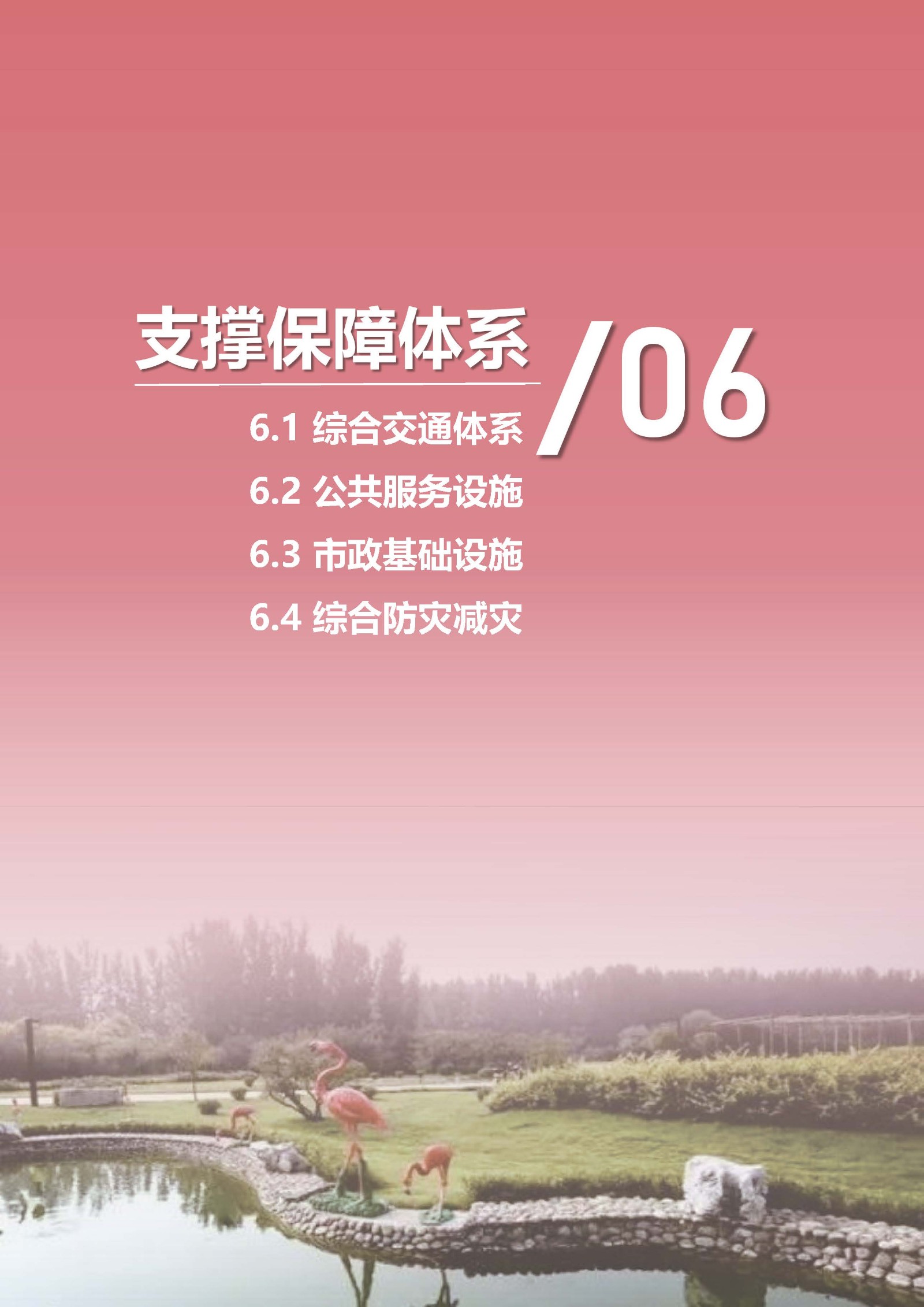 高密市醴泉街道国土空间规划-征求意见稿(2)_页面_25