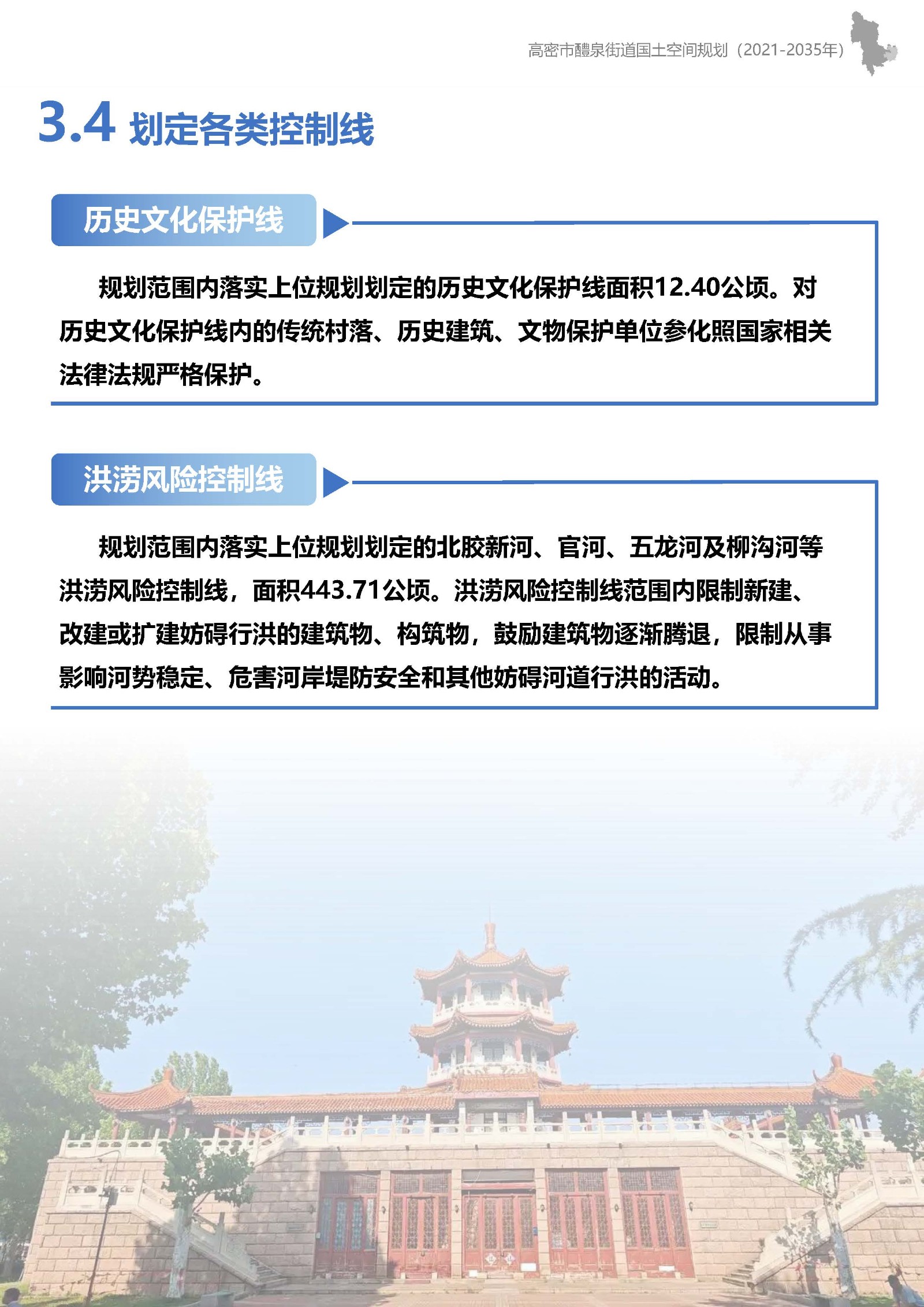 高密市醴泉街道国土空间规划-征求意见稿(2)_页面_16