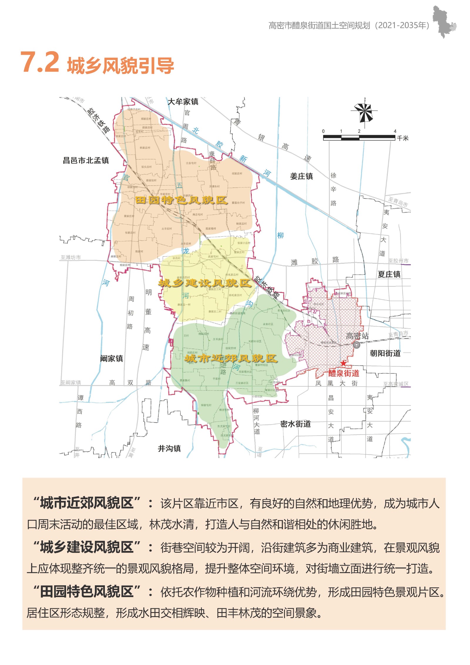 高密市醴泉街道国土空间规划-征求意见稿(2)_页面_32
