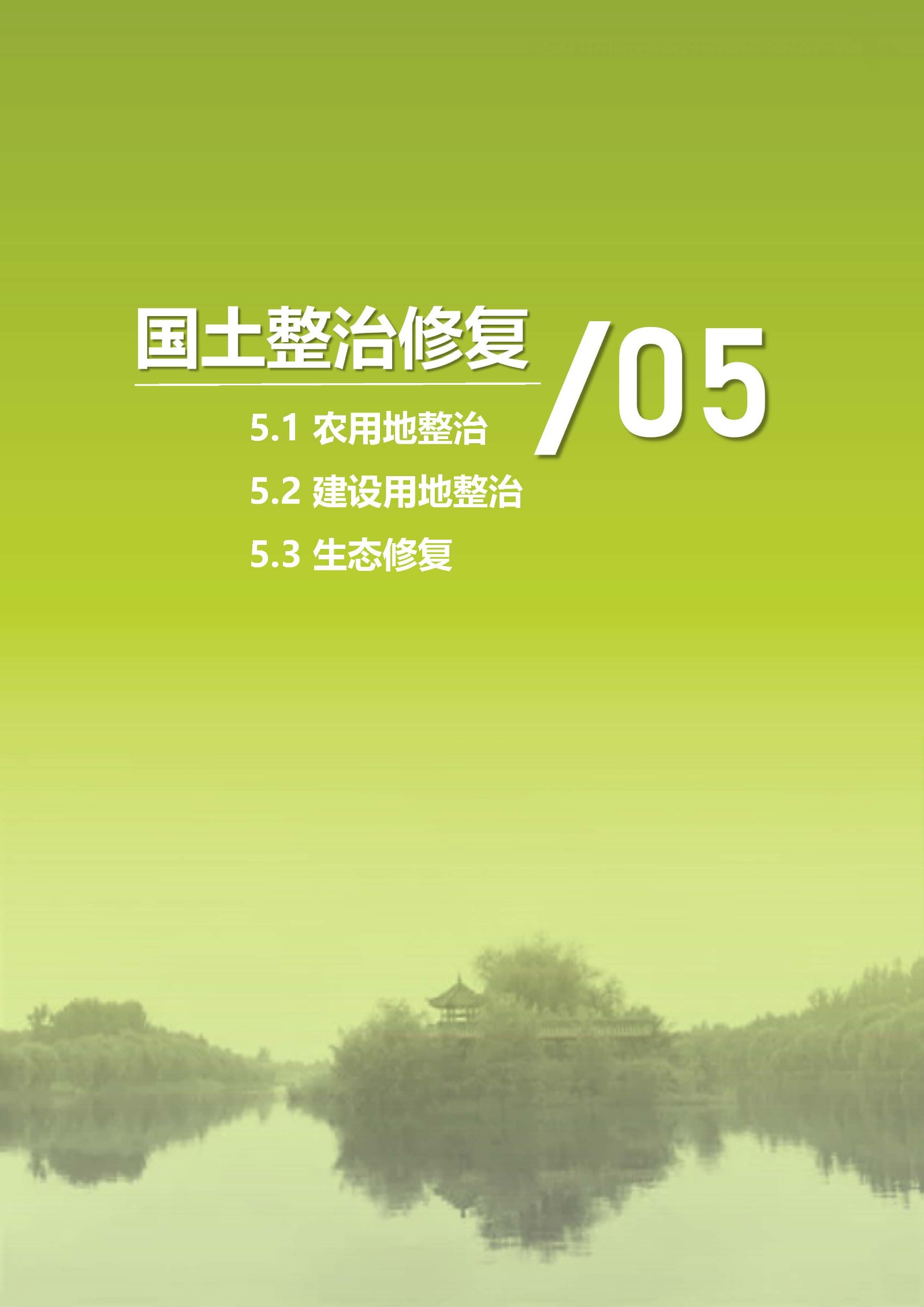 高密市醴泉街道国土空间规划-征求意见稿(2)_页面_21