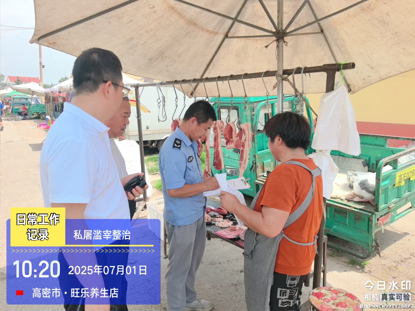 1柏城私屠滥宰 (3).jpg