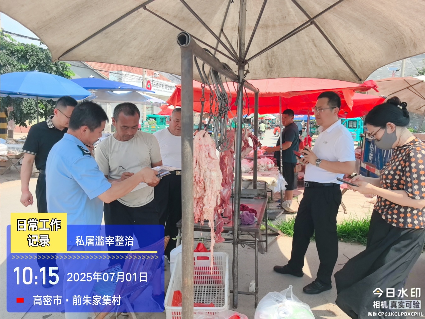 1柏城私屠滥宰 (1).jpg