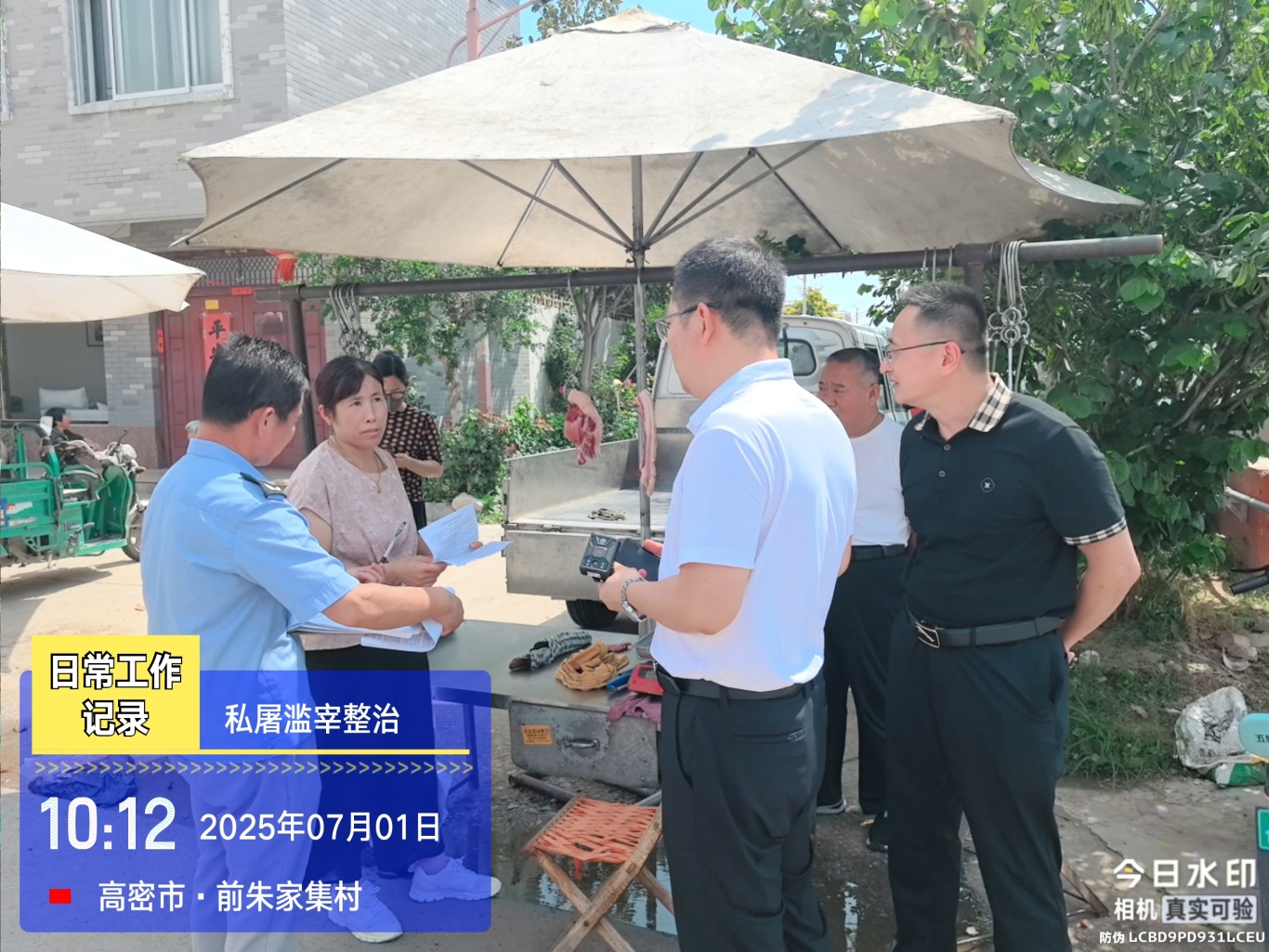 1柏城私屠滥宰 (2).jpg