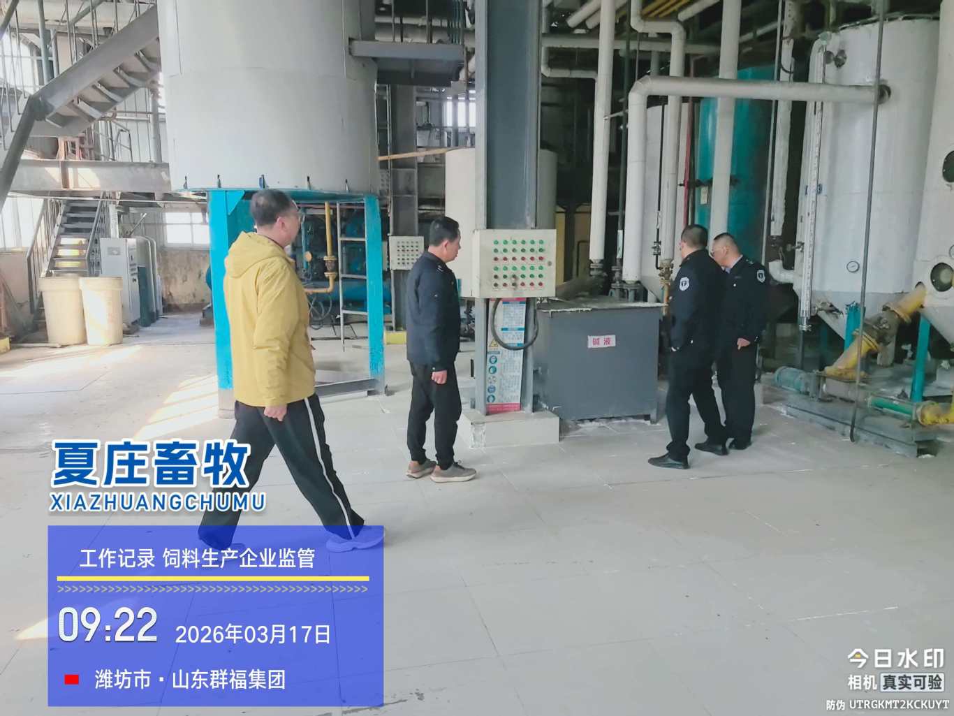17夏装畜牧企业安全检查.png