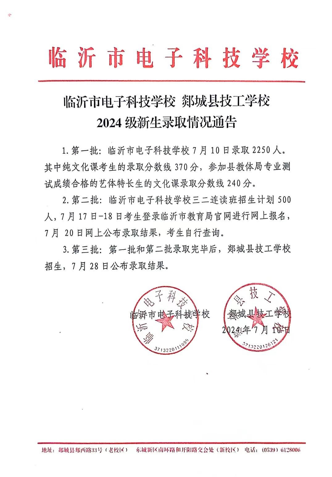 录取通告