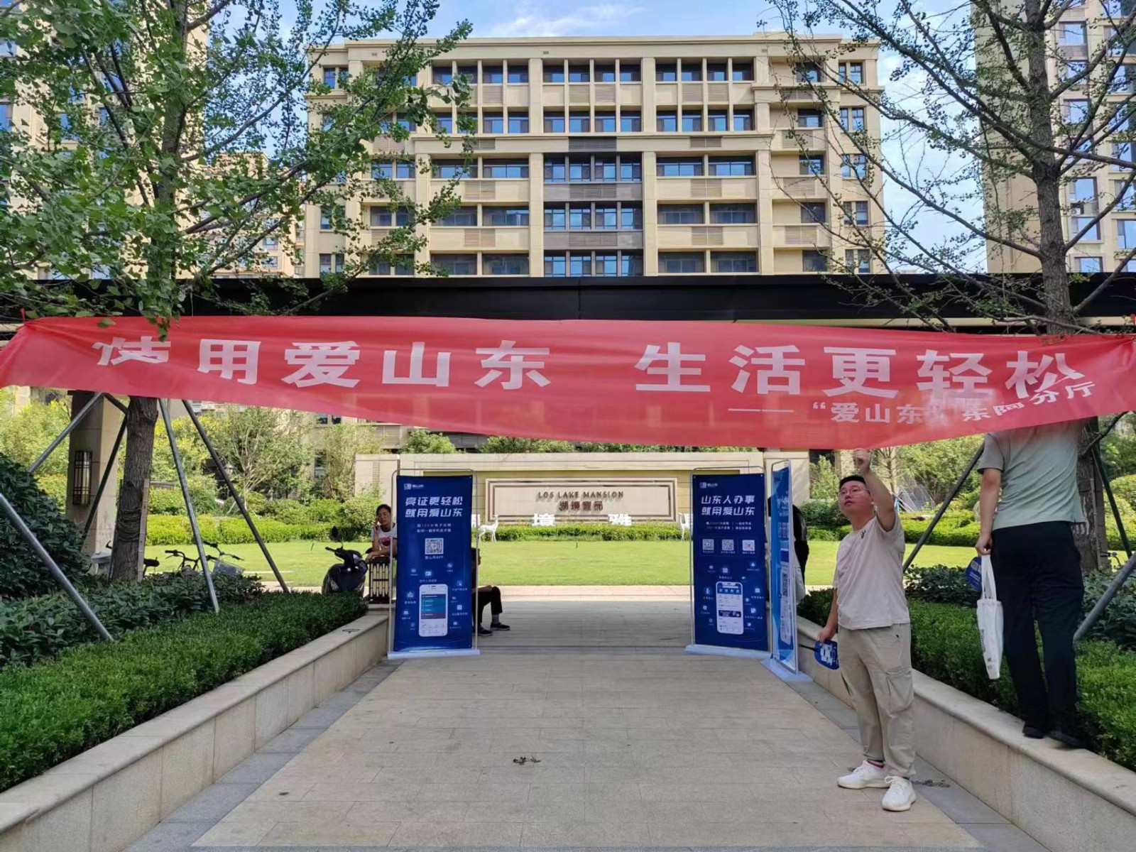 进社区条幅